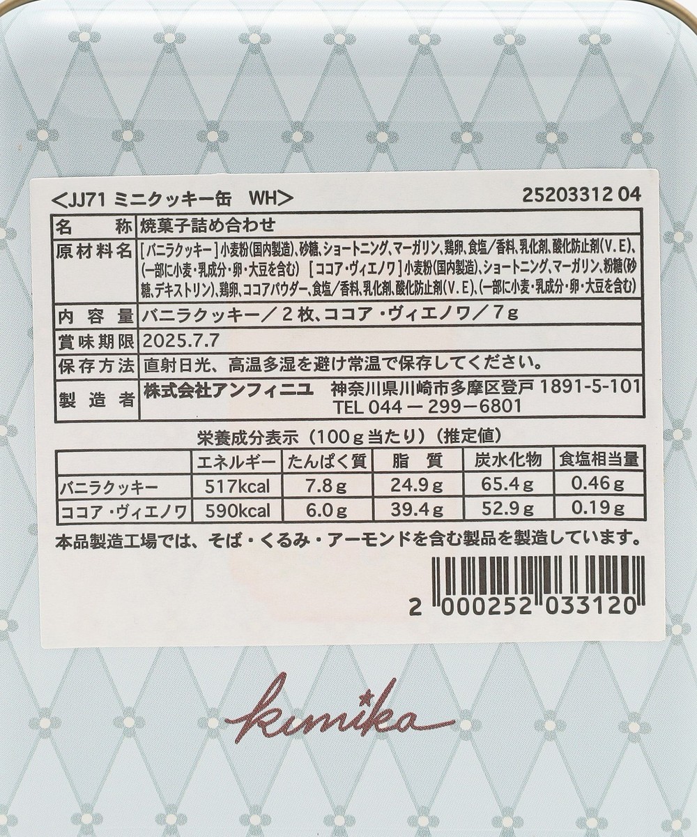 ミニクッキー缶/KUNIKA | アフタヌーンティー公式通販サイト