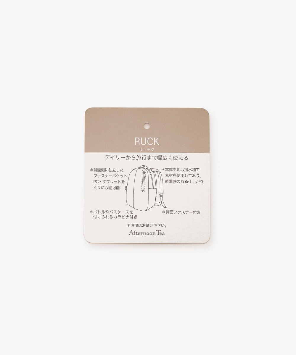 撥水リュック | アフタヌーンティー公式通販サイト