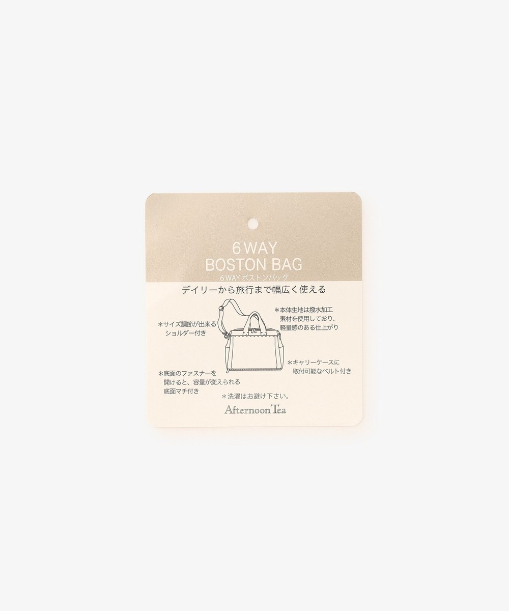 6WAYボストンバッグ/撥水加工素材 | アフタヌーンティー公式通販