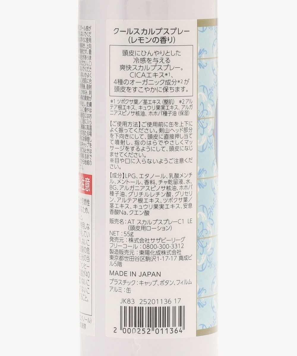クールスカルプスプレー/レモン | アフタヌーンティー公式通販サイト