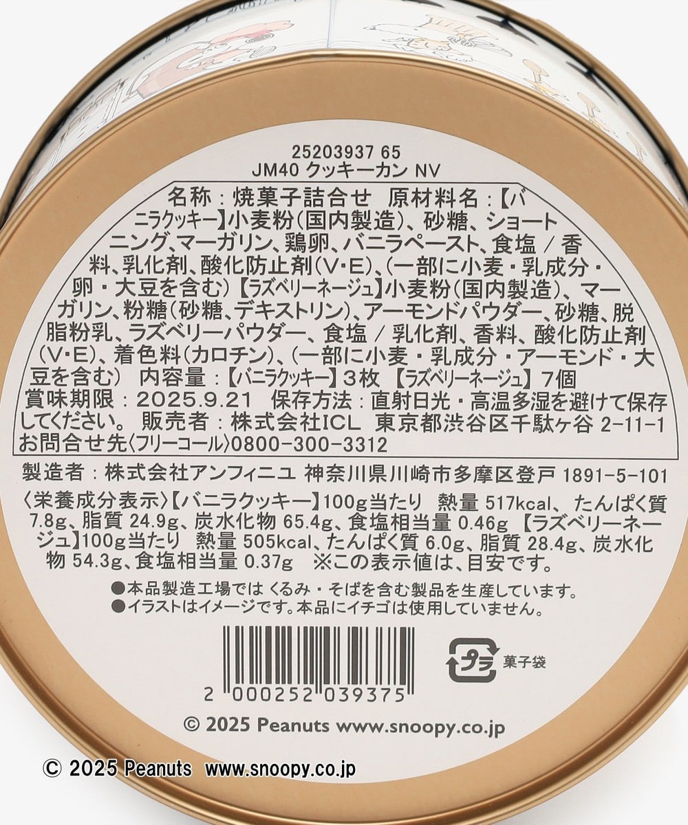 クッキー缶/PEANUTS | アフタヌーンティー公式通販サイト