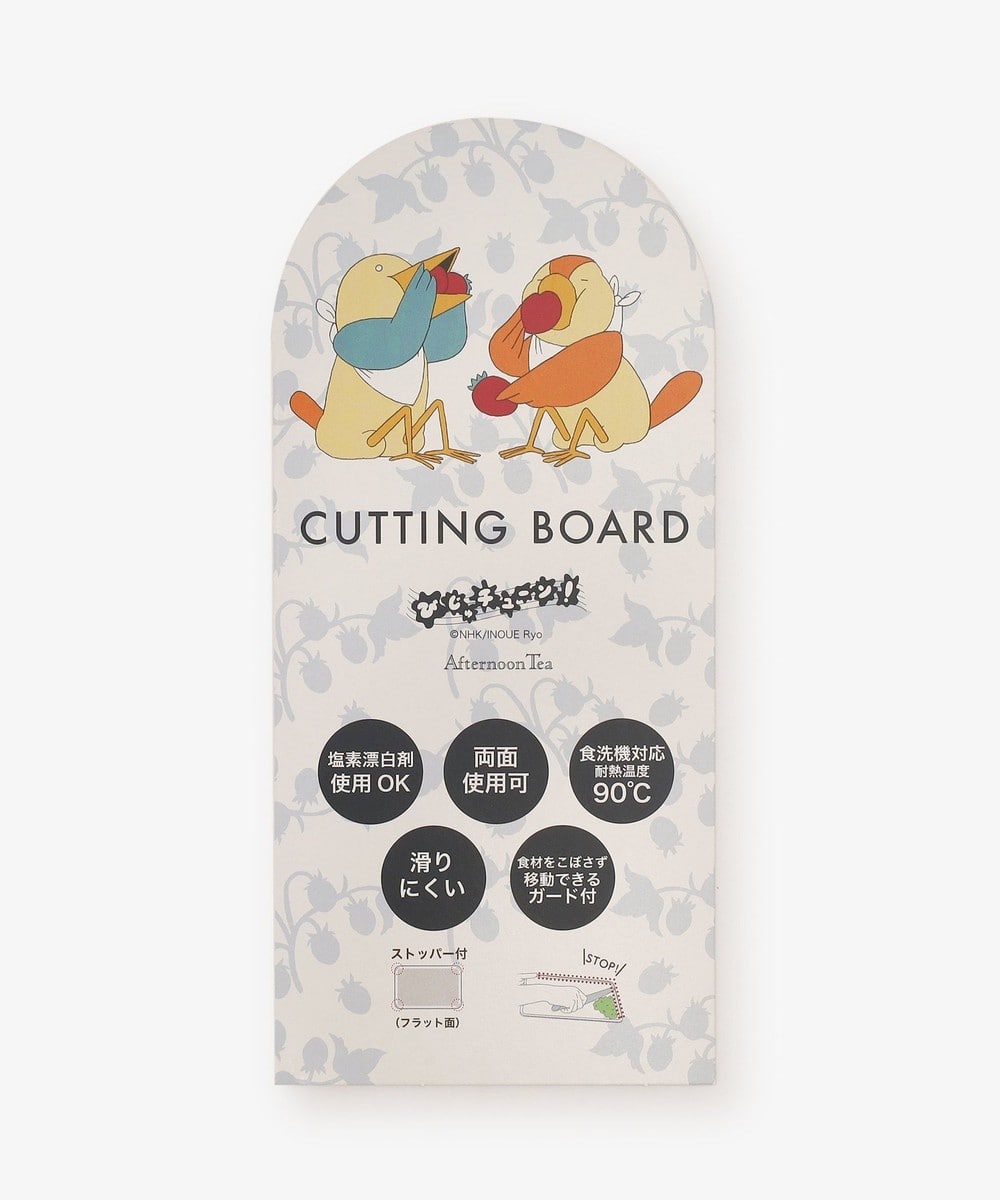 カッティングボード/びじゅチューン！ | アフタヌーンティー公式