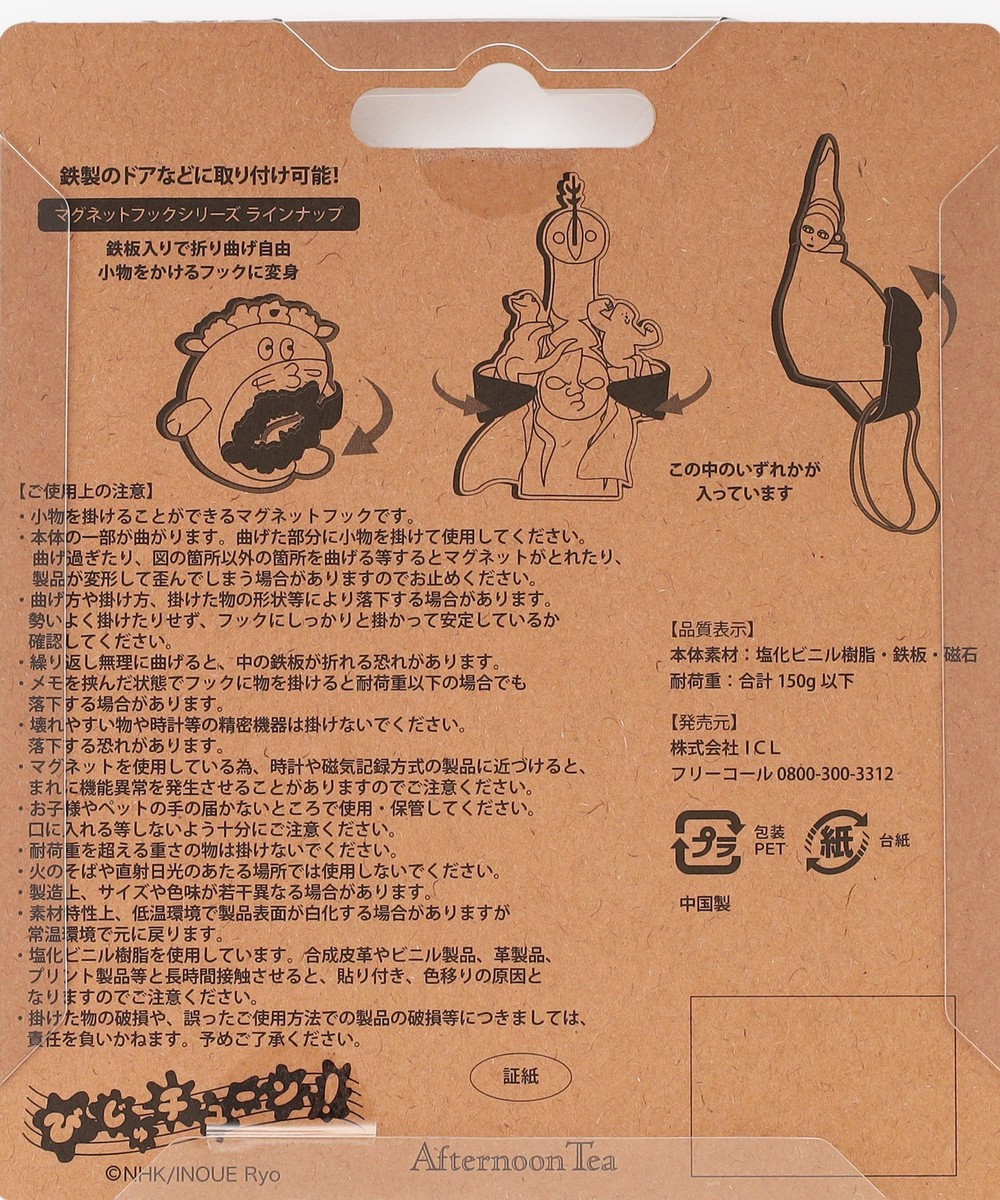 マグネットフック/びじゅチューン！ | アフタヌーンティー公式通販サイト