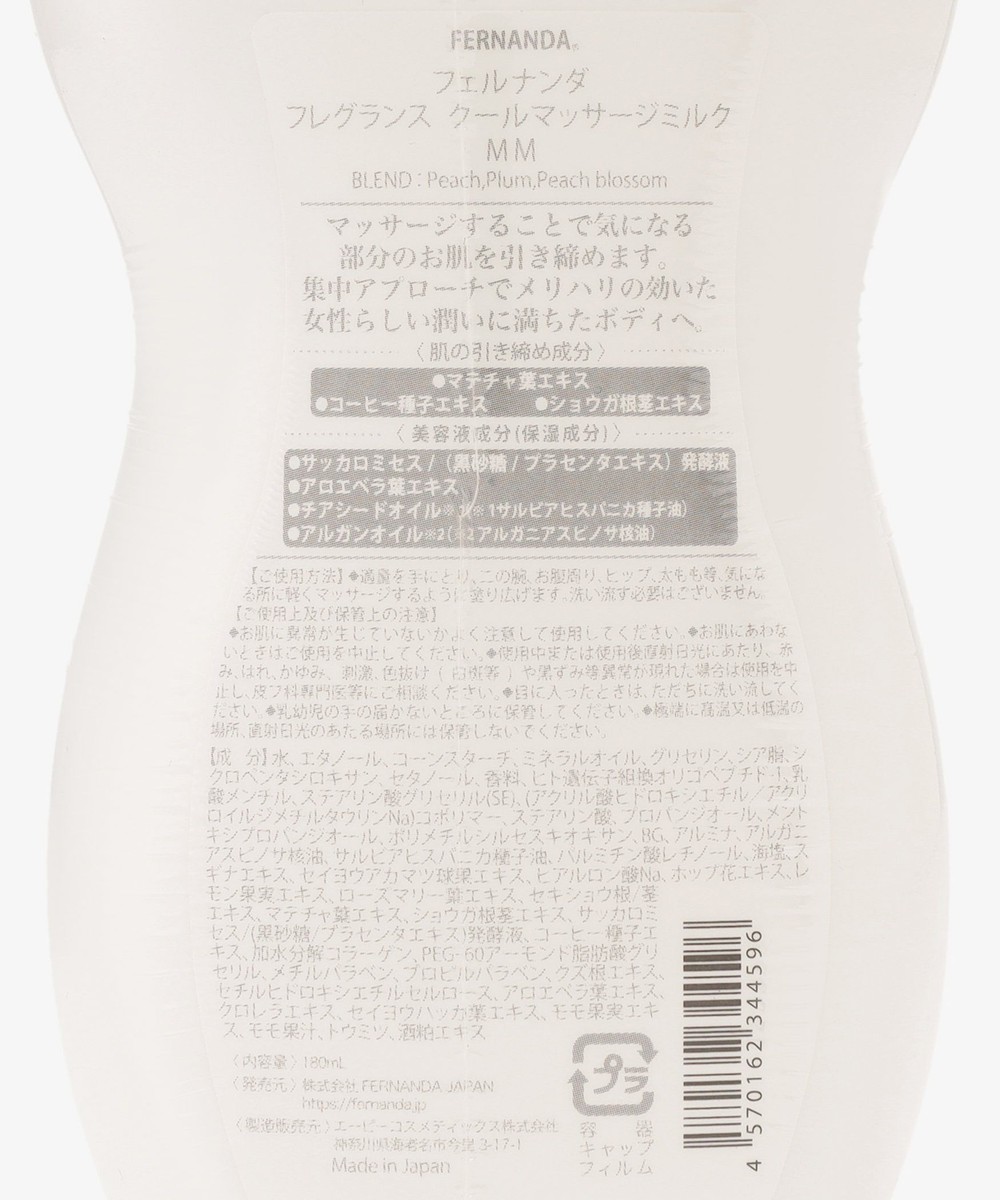 MOMOクールマッサージミルク/Fragrance of FERNANDA | アフタヌーン