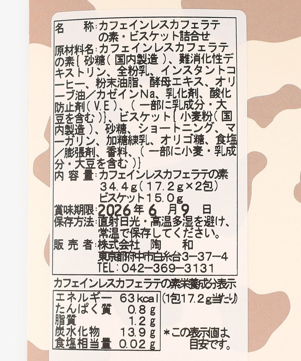 カフェラテの素&ビスケットセット | アフタヌーンティー公式通販サイト