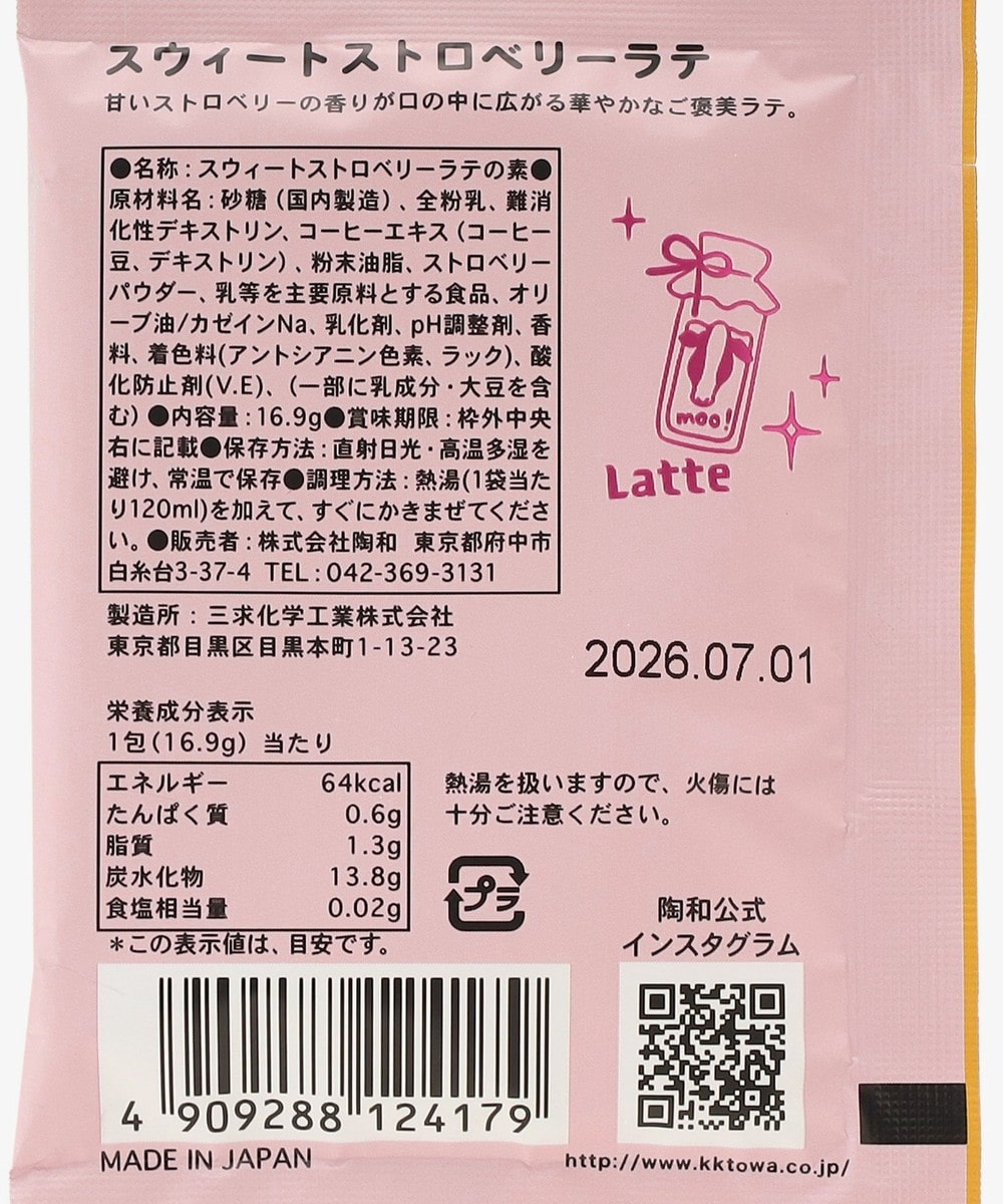 カフェラテの素3袋セット | アフタヌーンティー公式通販サイト
