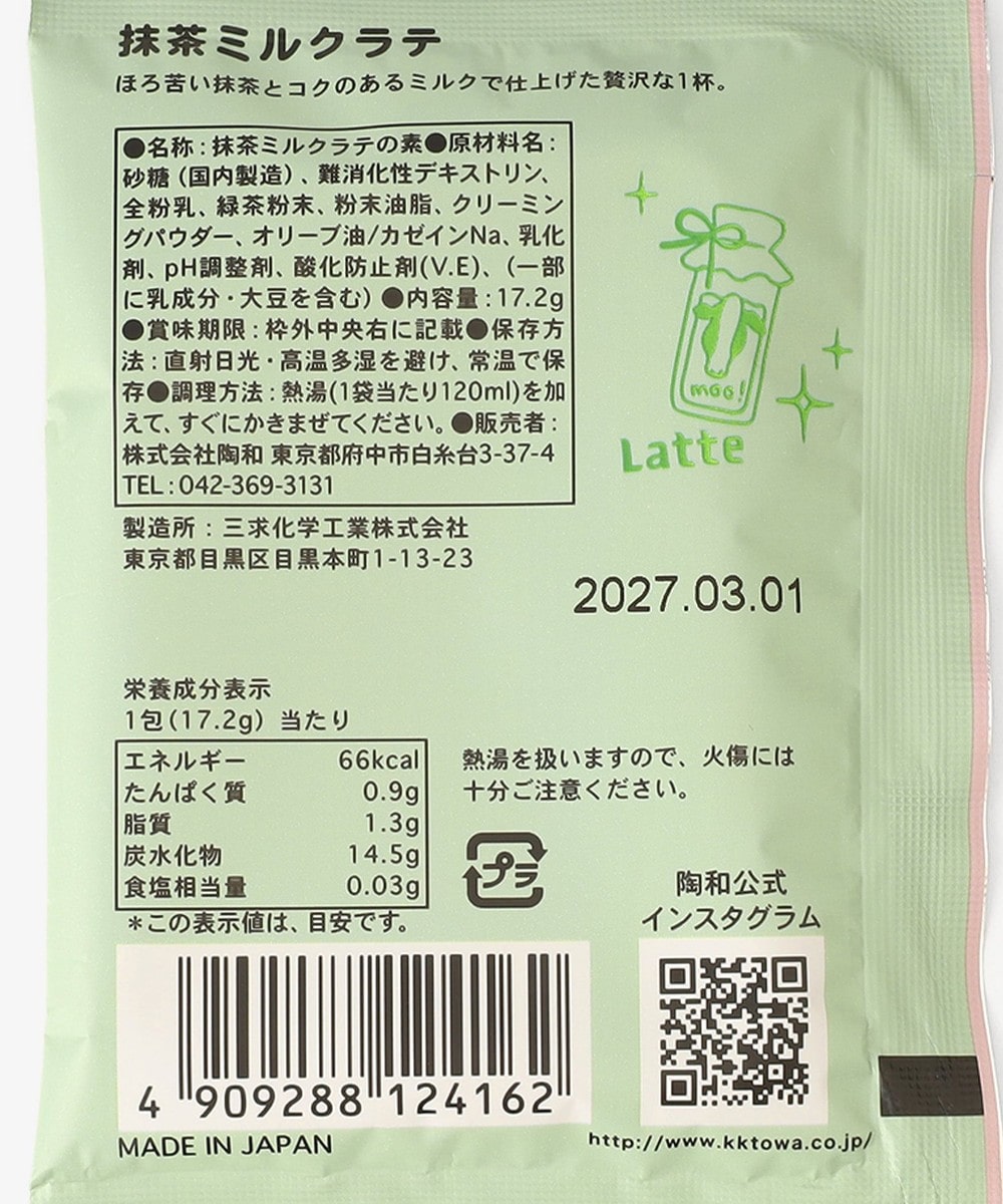 カフェラテの素 3袋セット | アフタヌーンティー公式通販サイト