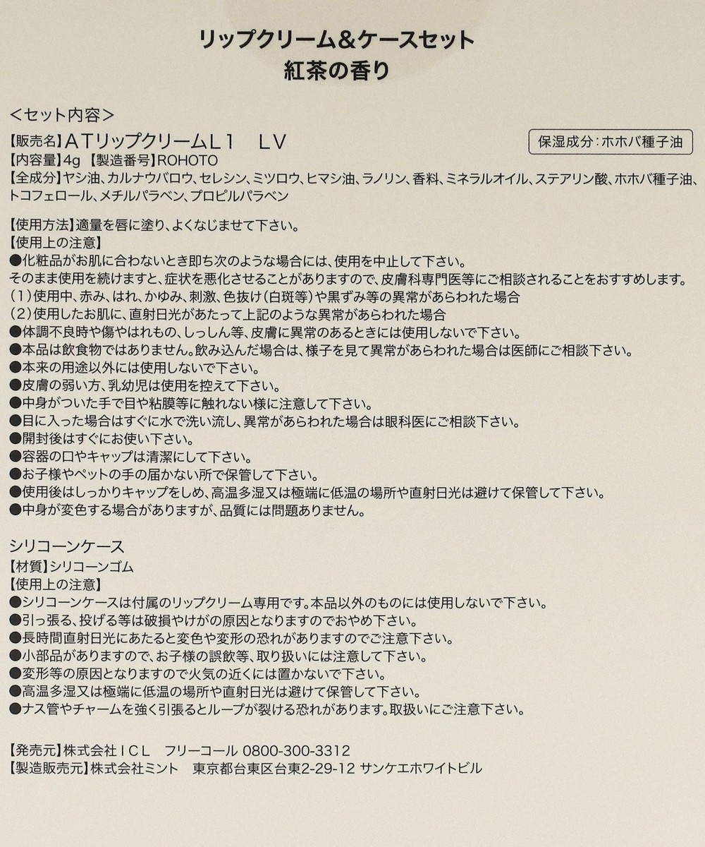 イニシャルハート型ケース付きリップクリーム | アフタヌーンティー