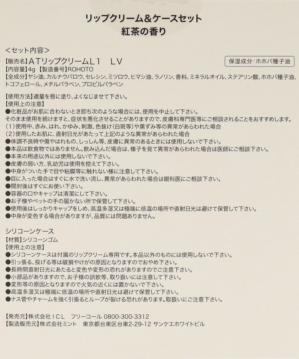 イニシャルハート型ケース付きリップクリーム | アフタヌーンティー