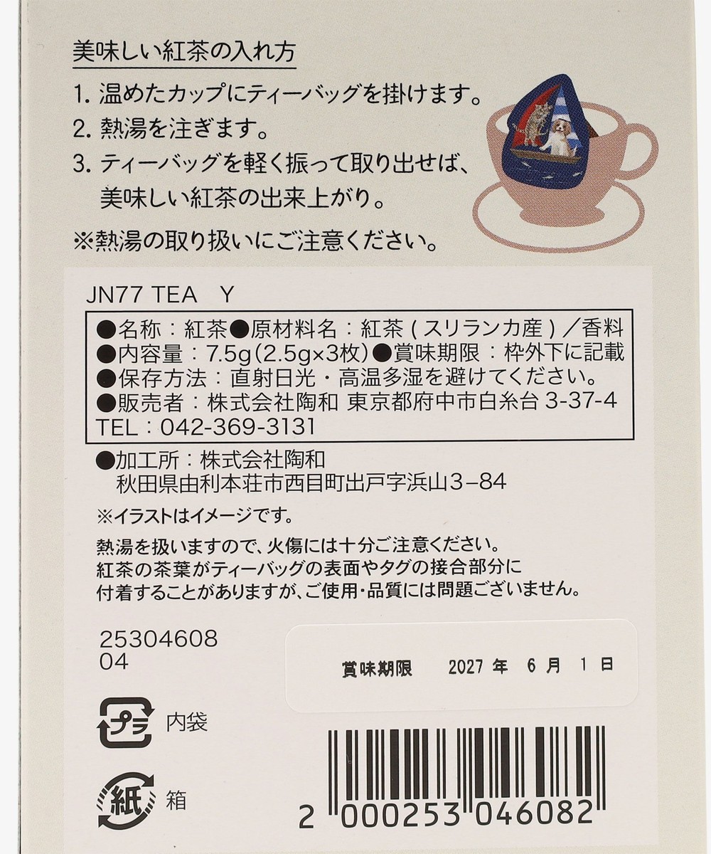 イニシャルティー | アフタヌーンティー公式通販サイト