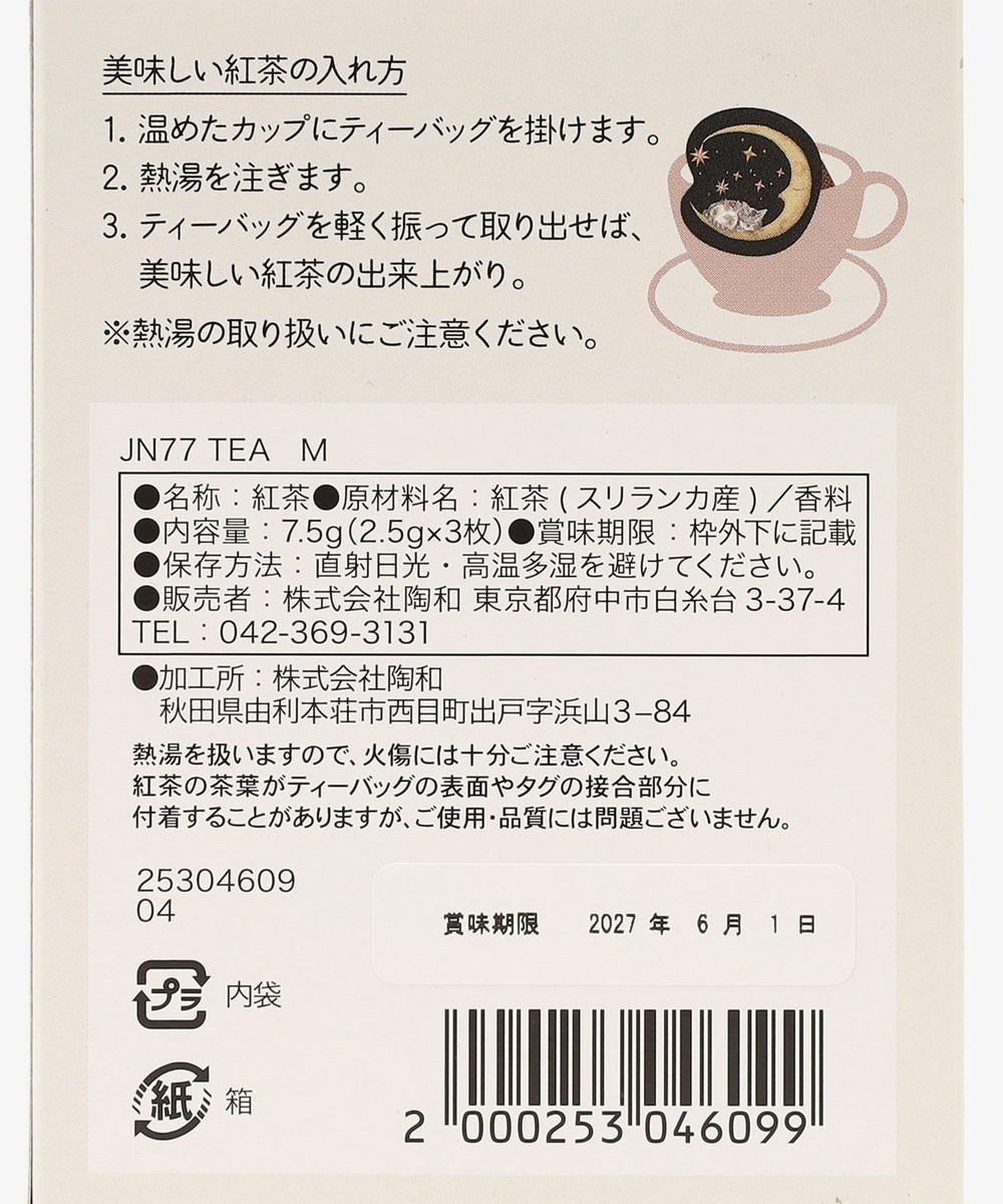 イニシャルティー | アフタヌーンティー公式通販サイト