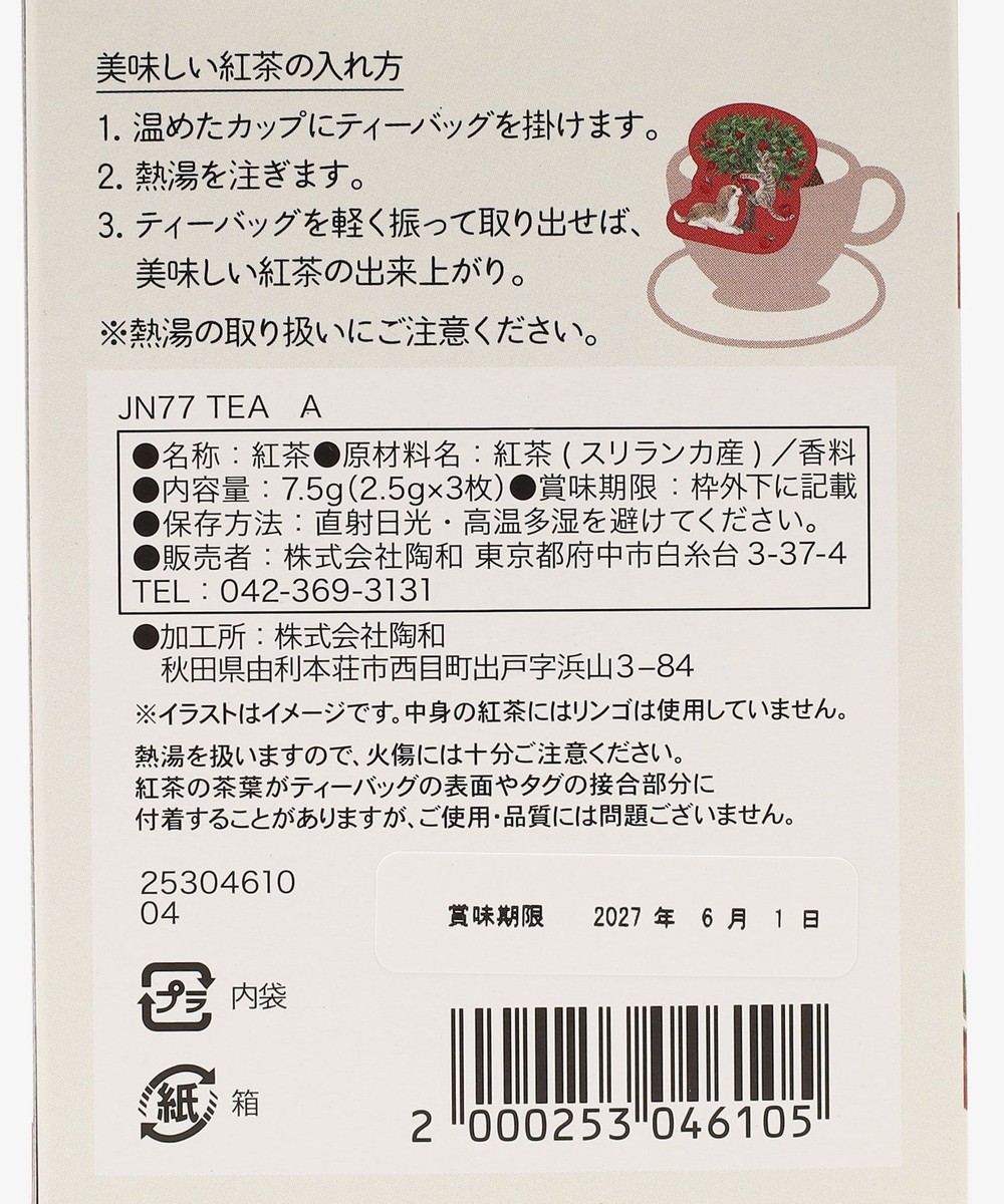 イニシャルティー | アフタヌーンティー公式通販サイト