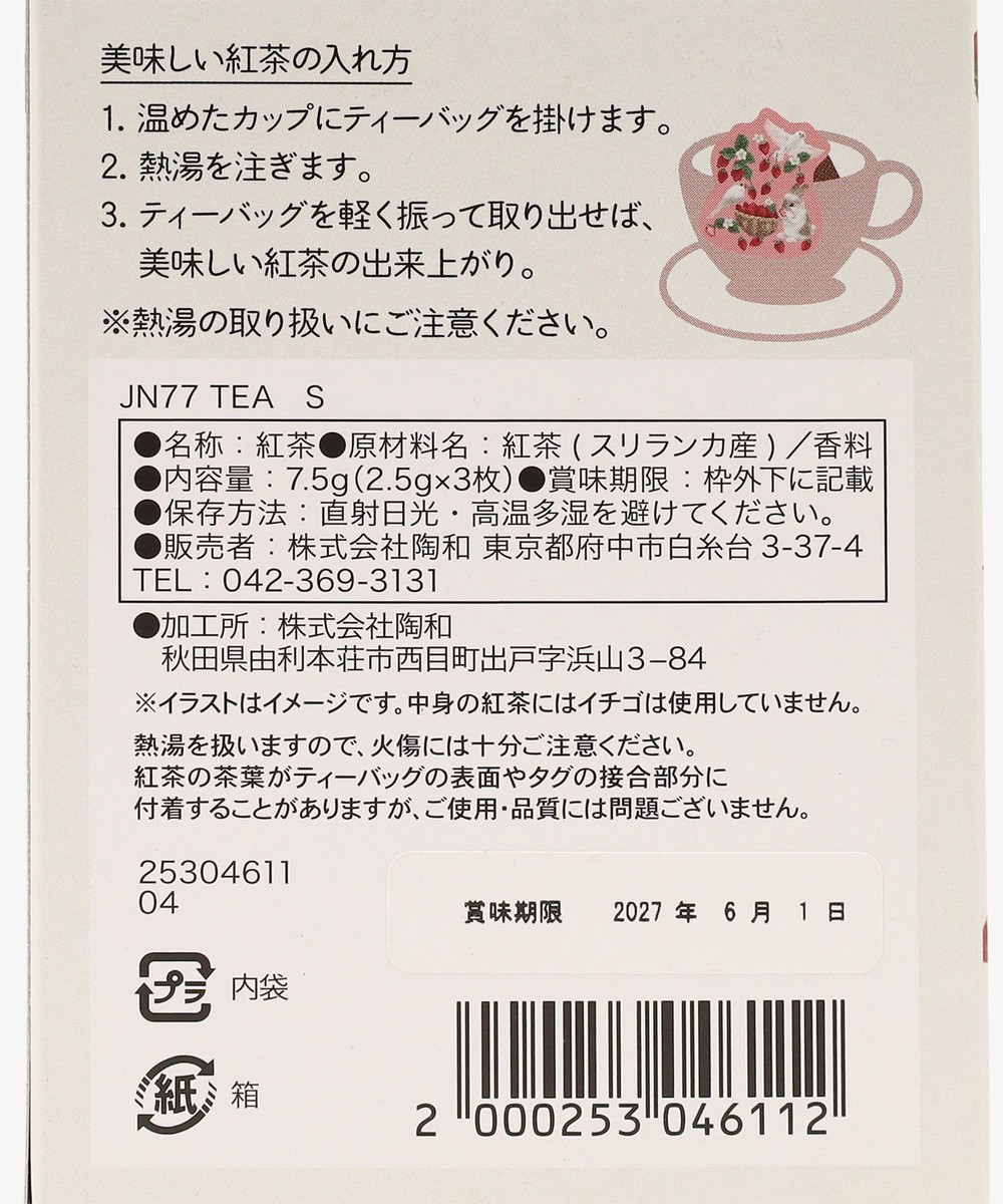 イニシャルティー | アフタヌーンティー公式通販サイト