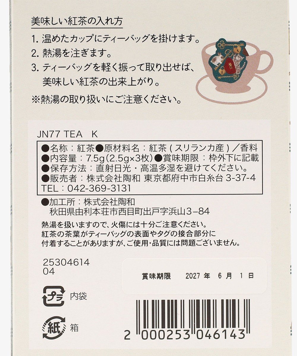 イニシャルティー | アフタヌーンティー公式通販サイト