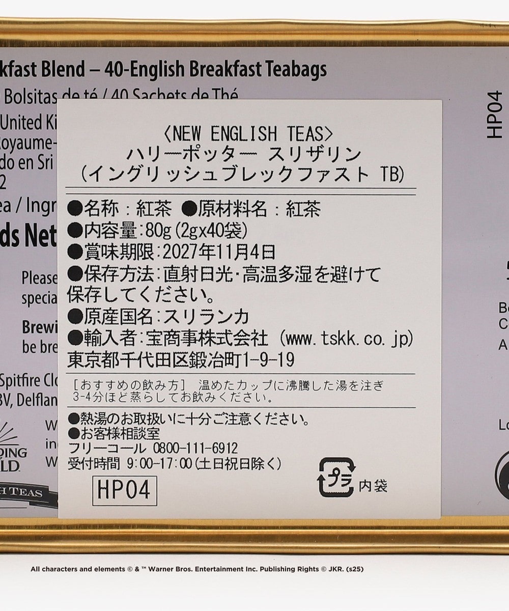 スリザリン ティーバッグ ティー缶（40個入り）/ハリー・ポッター