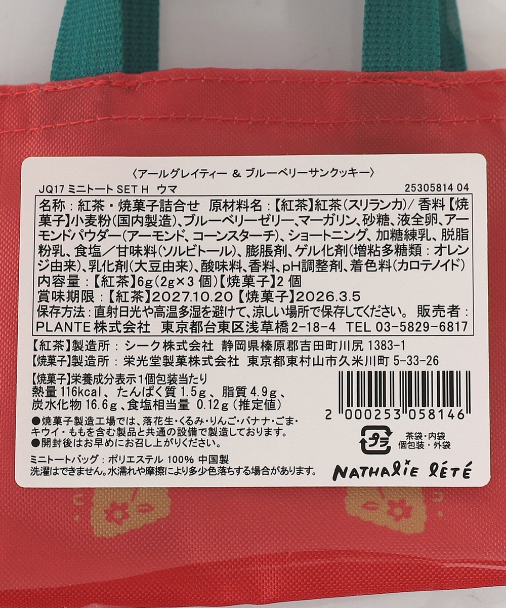 ミニトートバッグ付きティータイムセット/ナタリー・レテ