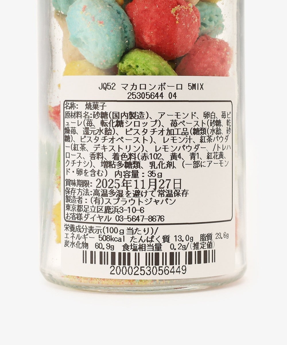 マカロンボーロ | アフタヌーンティー公式通販サイト