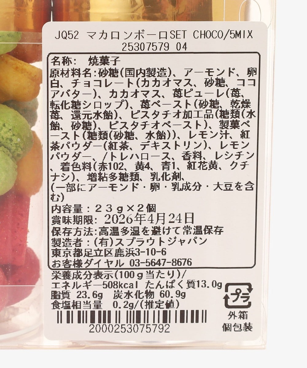 マカロン コレクション整理中※プロフ必読　 マカロンボーロセット | アフタヌーンティー公式通販サイト