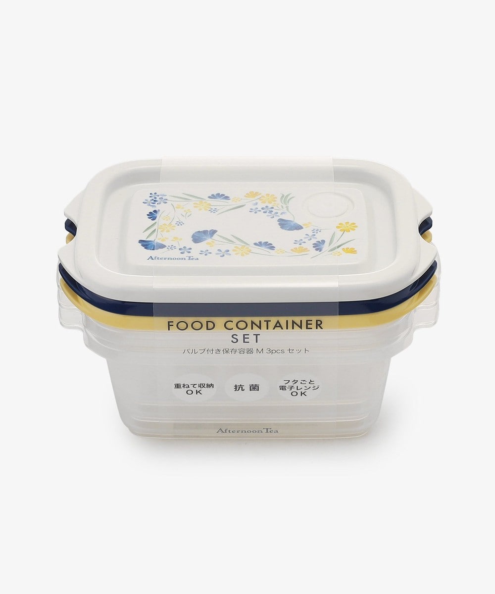 フルールデュクール抗菌保存容器M3個セット | アフタヌーンティー公式