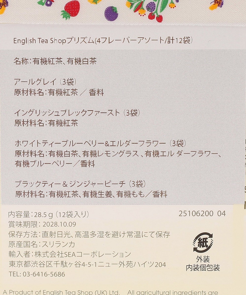 Tea Library Prism/English Tea Shop | アフタヌーンティー公式通販サイト