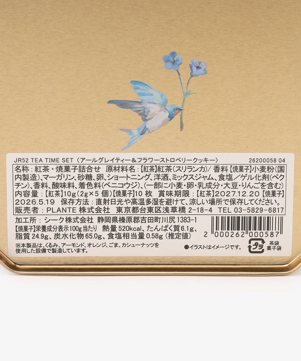 ティータイムセット/庄島歩音 | アフタヌーンティー公式通販サイト