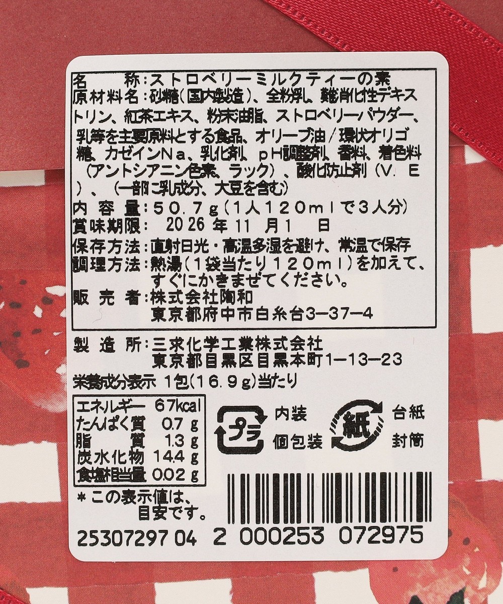 Redvelvet アイリーン　sgs限定　ランダムタグ ストロベリーミルクティー | アフタヌーンティー公式通販サイト