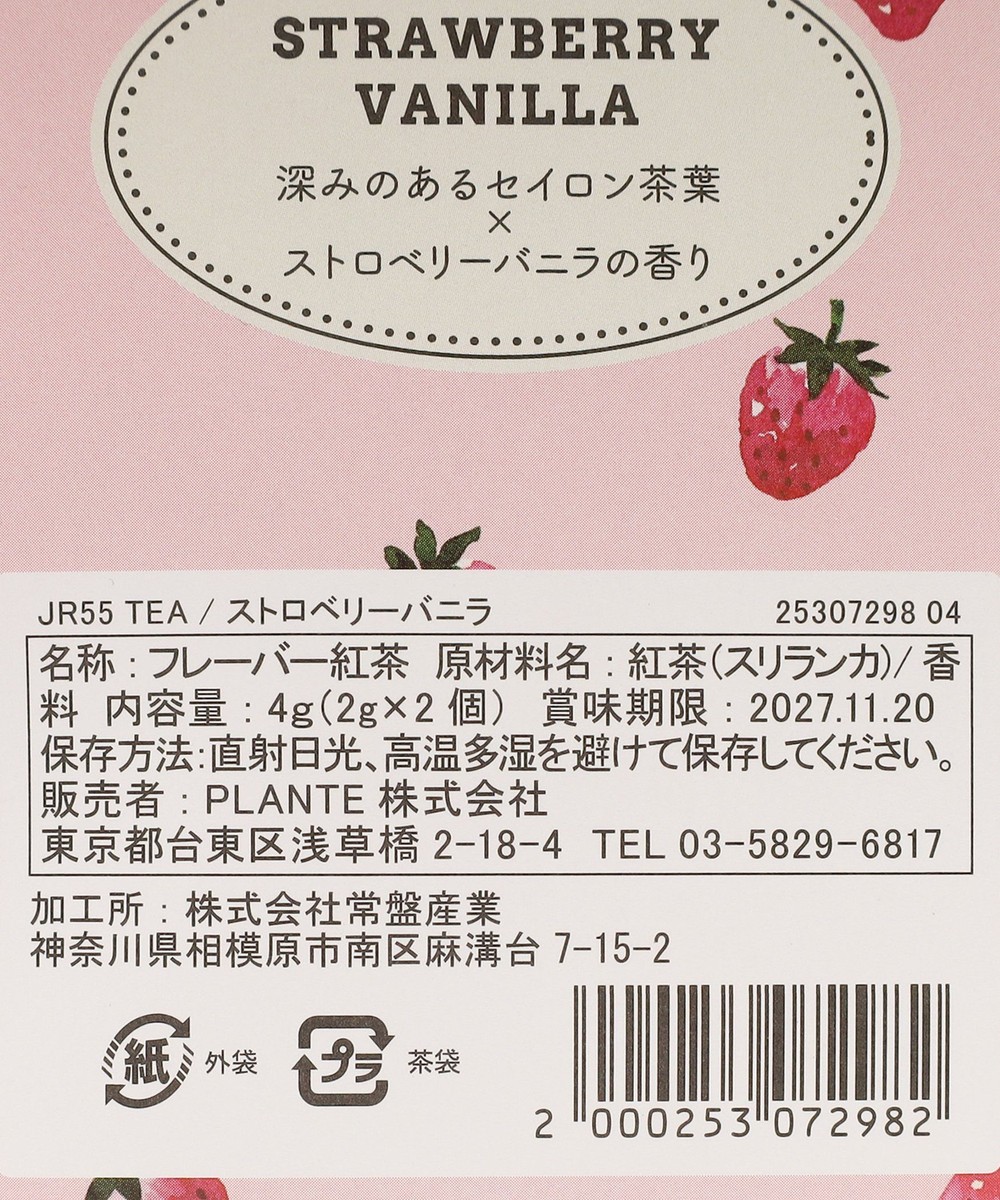 ストロベリーバニラティー | アフタヌーンティー公式通販サイト