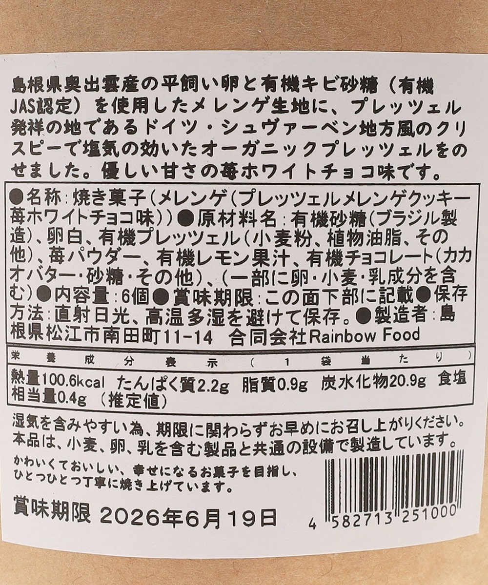 ストロベリープレッツェルメレンゲクッキー | アフタヌーンティー公式