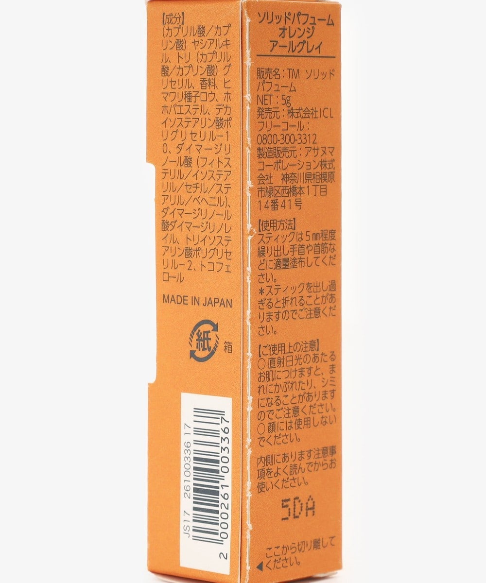 ソリッドパフューム オレンジアールグレイ/ティーメモリアル