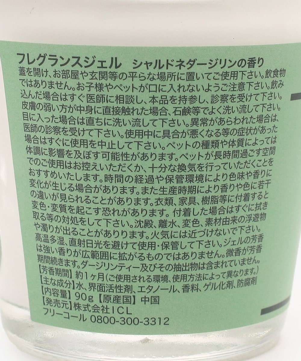 フレグランスジェル シャルドネダージリン/ティーメモリアル