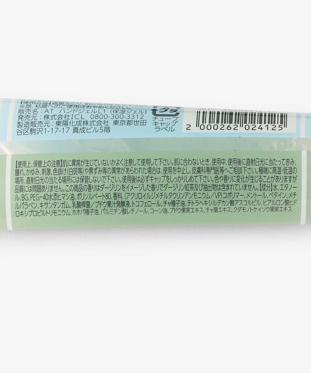 ティーメモリアルクールハンドジェル | アフタヌーンティー公式通販サイト
