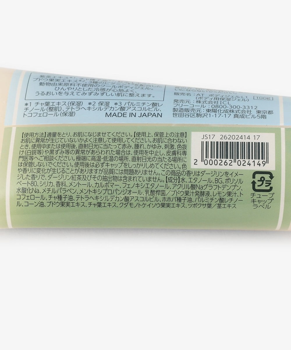 クールボディジェル/ティーメモリアル | アフタヌーンティー公式通販サイト