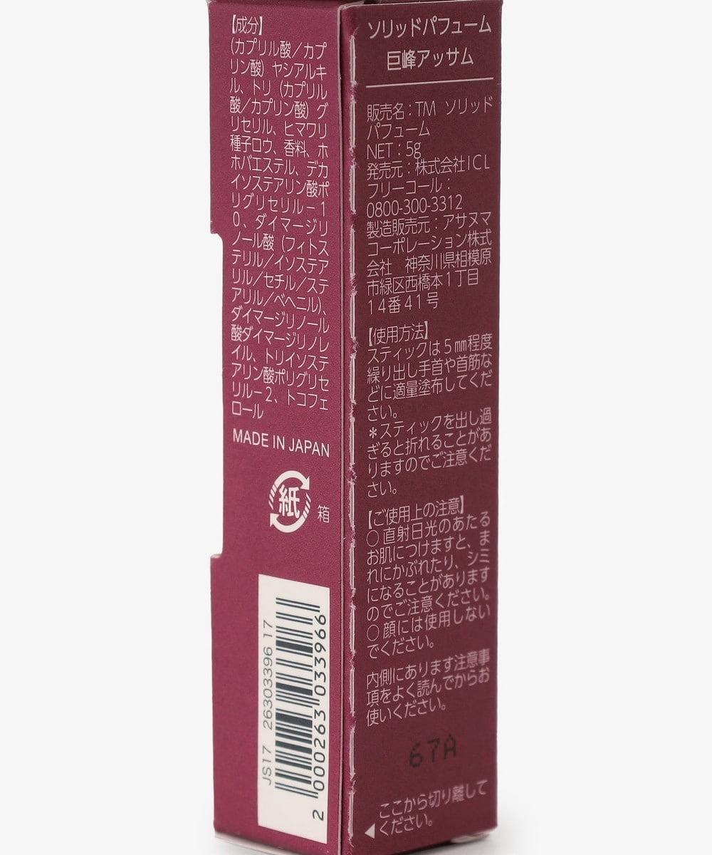 ソリッドパフューム 巨峰アッサム/ティーメモリアル | アフタヌーン