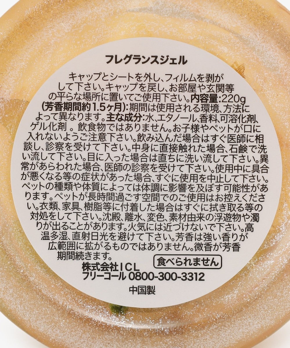 フラワーシンフォニーフレグランスジェル | アフタヌーンティー公式