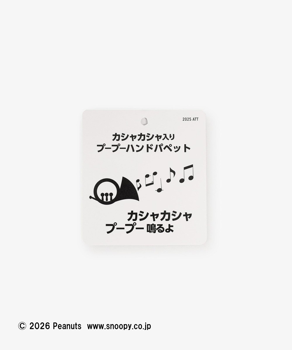 パペット/チャーリー・ブラウン/ペット用/PEANUTS | アフタヌーン