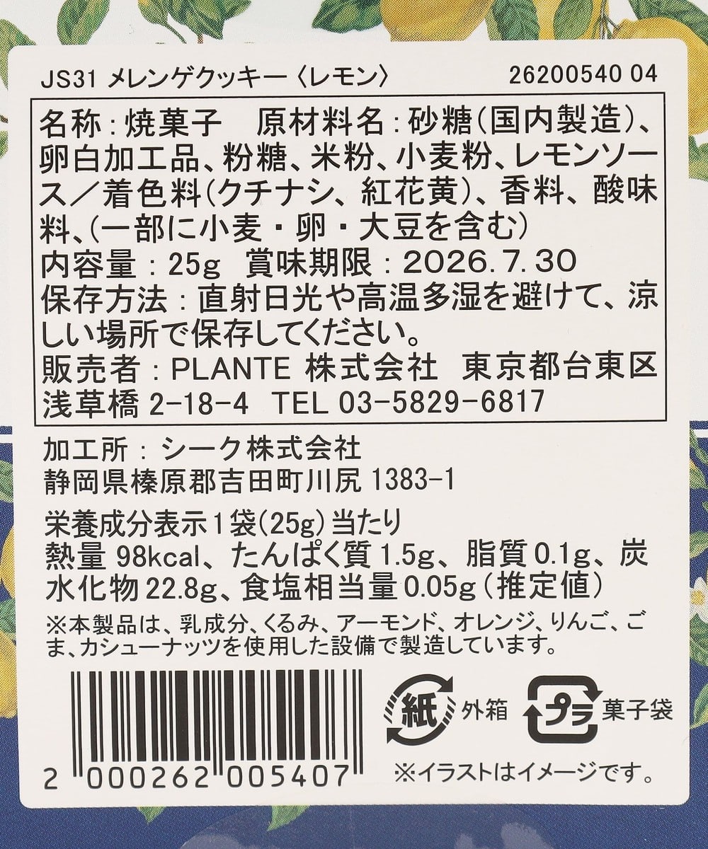 メレンゲクッキー/ナタリー・レテ | アフタヌーンティー公式通販サイト