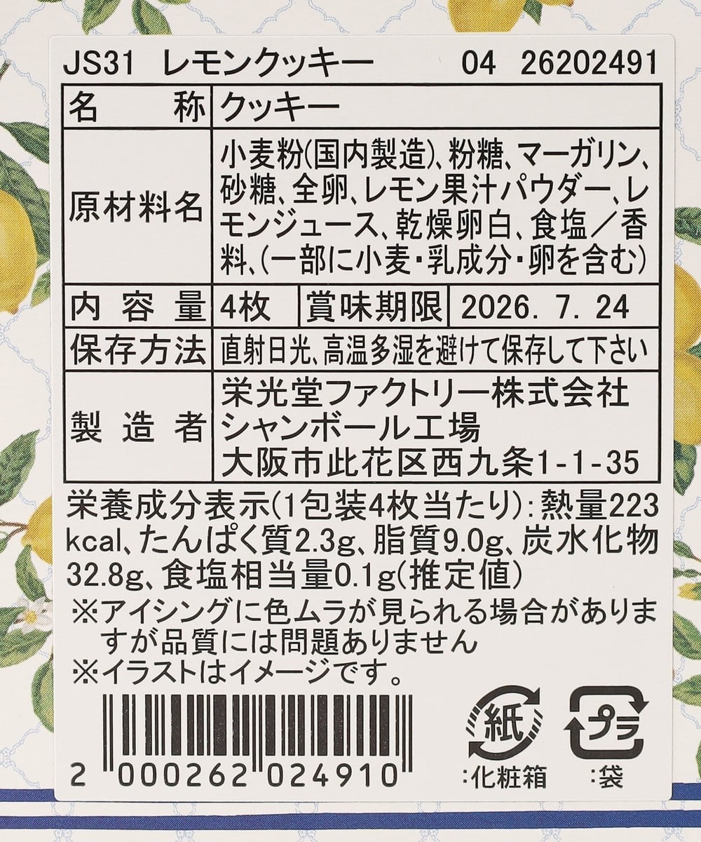 レモンクッキー/ナタリー・レテ | アフタヌーンティー公式通販サイト