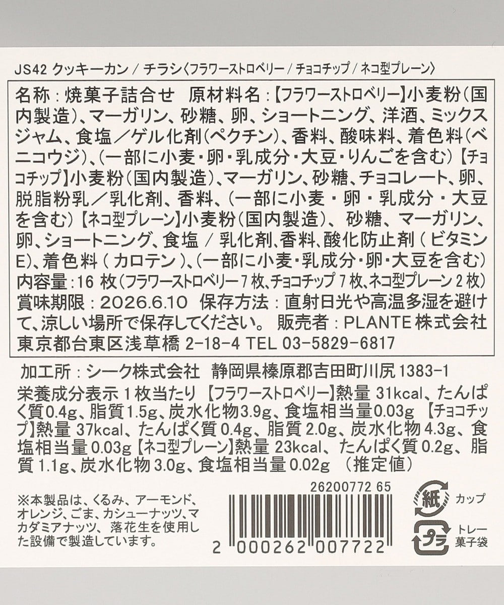 クッキー缶/フライヤー/Cat's NapTime | アフタヌーンティー公式通販サイト