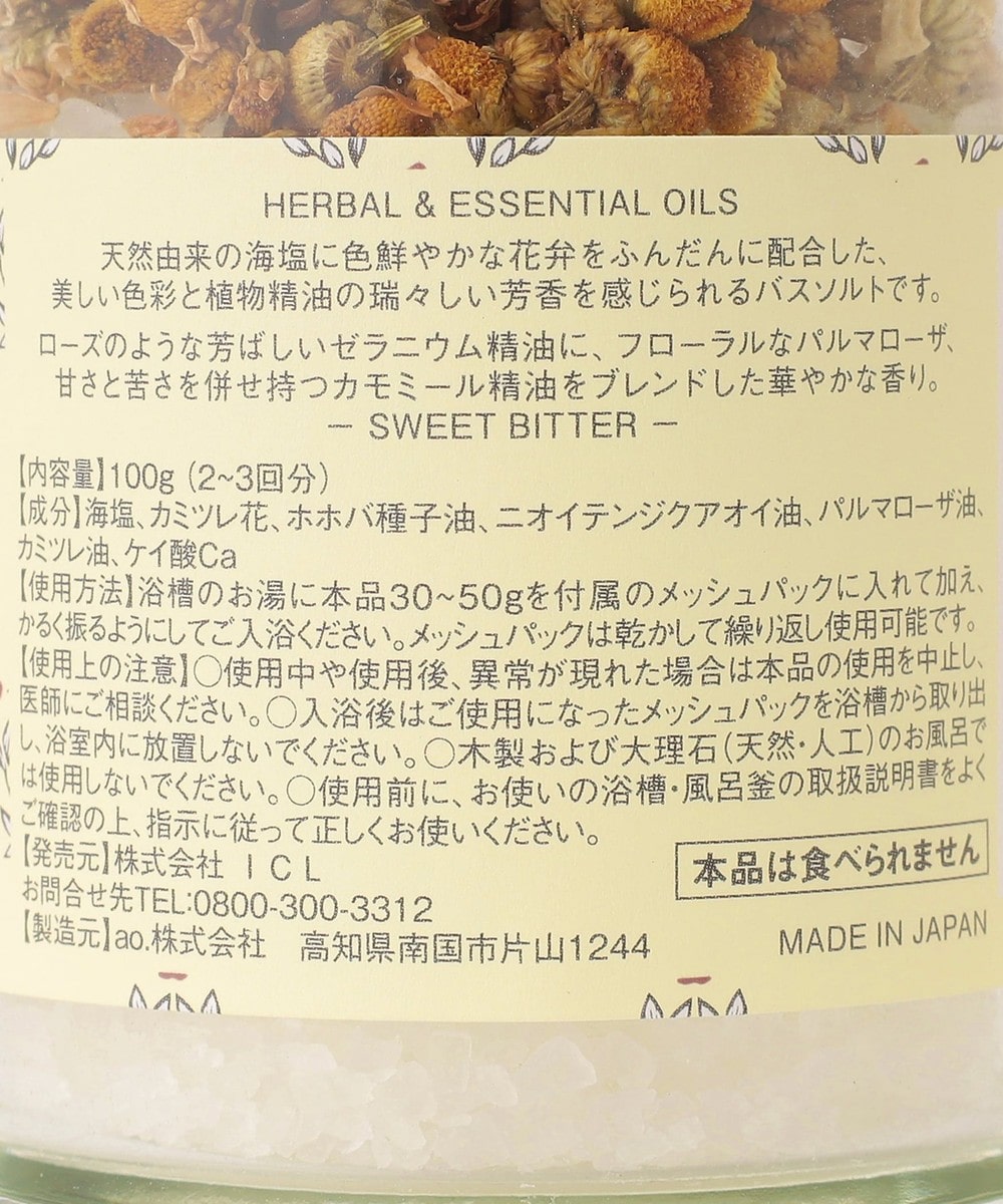 ハーバルバスソルト/FLOWER BATH | アフタヌーンティー公式通販サイト