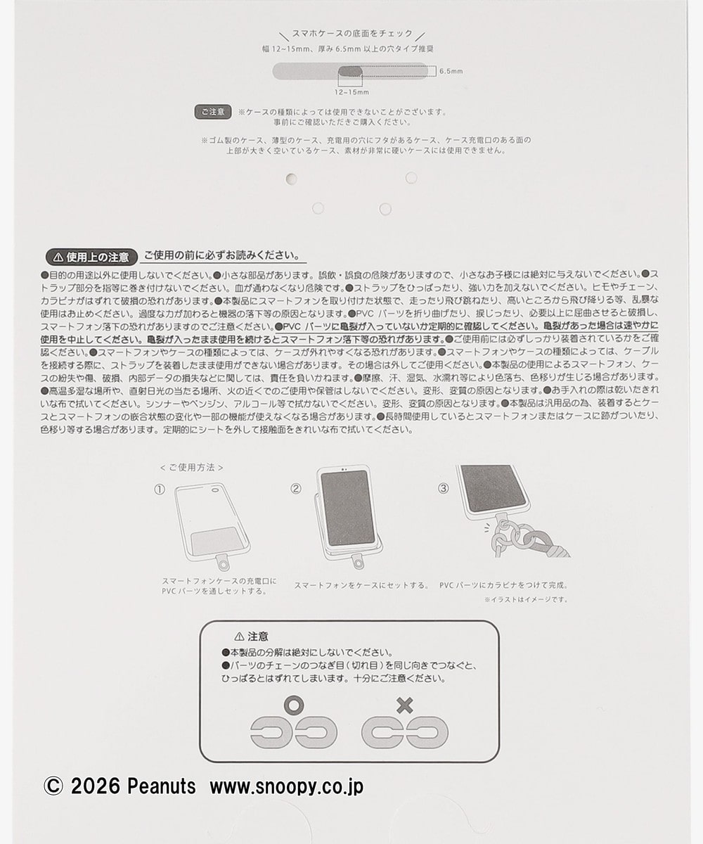 スマホハンドストラップ/PEANUTS | アフタヌーンティー公式通販サイト