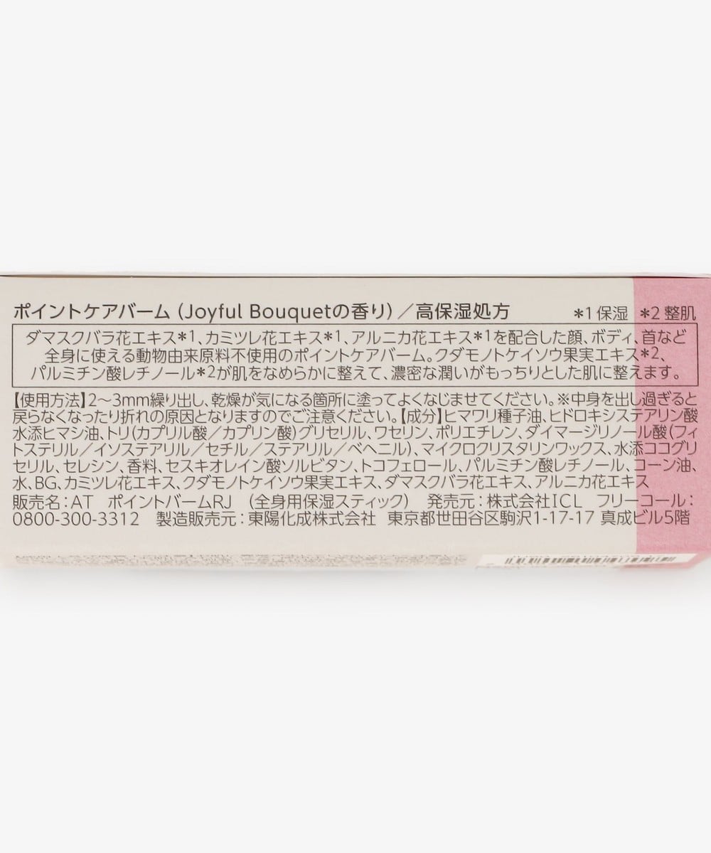 ポイントケアバーム JOYFUL BOUQUET/MIND MOMENT | アフタヌーンティー