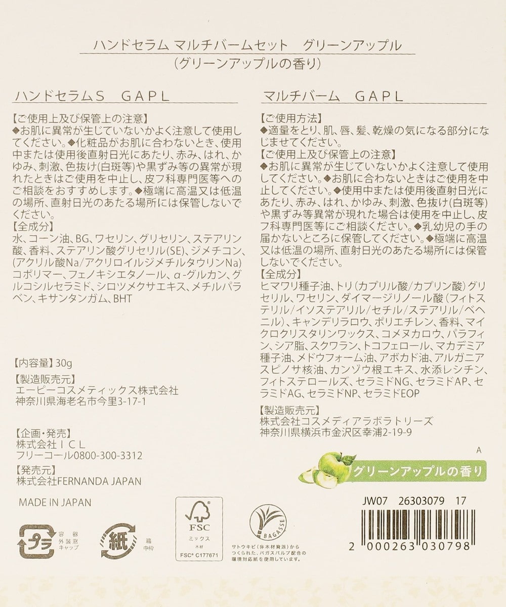 ハンドセラム&マルチバームセット グリーンアップル/Fragrance of