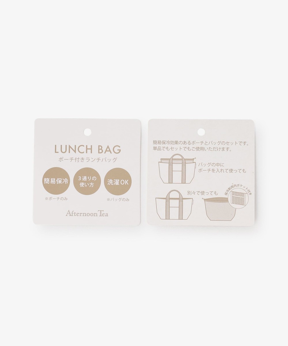 3WAY】ランチバッグ 保冷ポーチ付き | アフタヌーンティー公式通販サイト