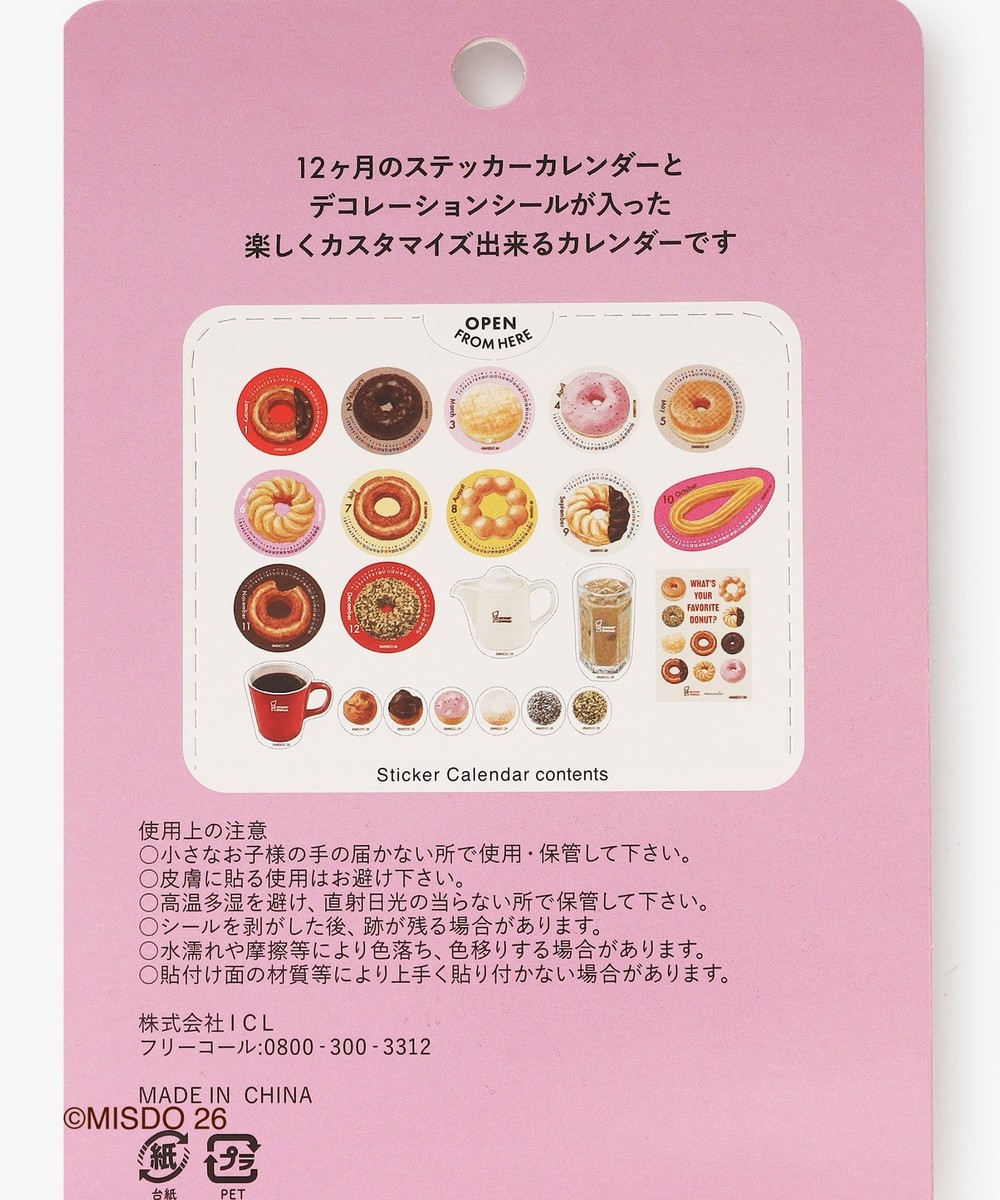 ステッカーカレンダー/ミスタードーナツ | アフタヌーンティー公式通販