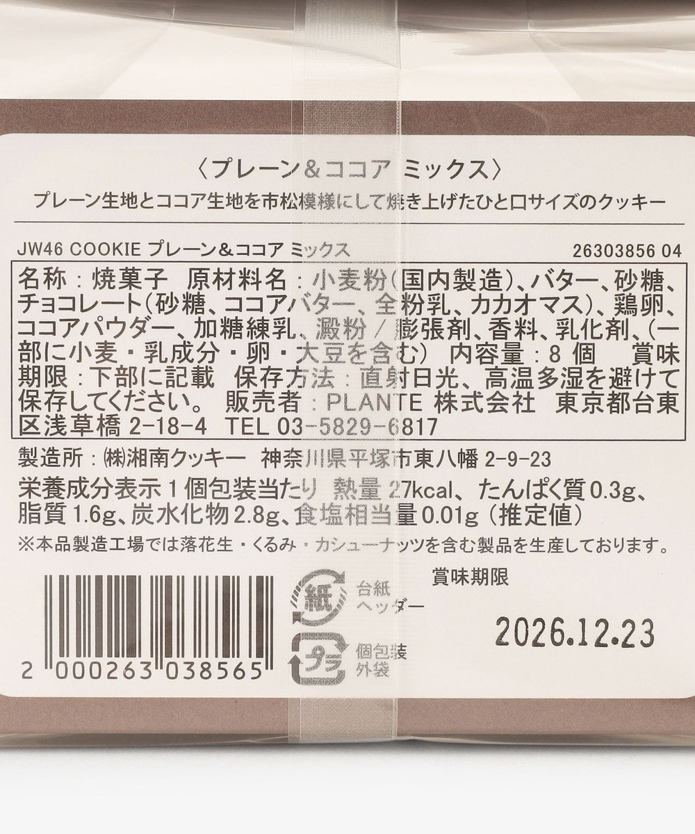 ココアページ クッキー プレーン＆ココア ミックス | アフタヌーンティー公式通販サイト