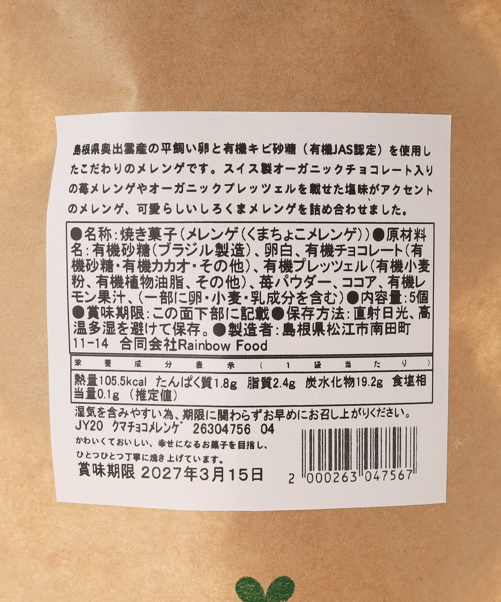 くまチョコメレンゲセット | アフタヌーンティー公式通販サイト