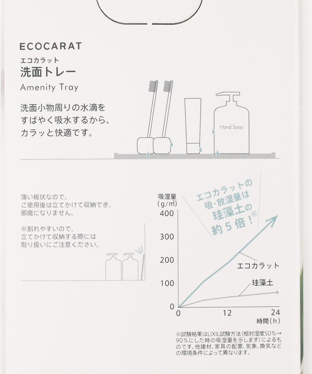 洗面トレー/エコカラット | アフタヌーンティー公式通販サイト