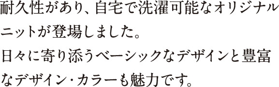 100回洗えるニットを毎日の暮らしに アフタヌーンティー公式通販サイト