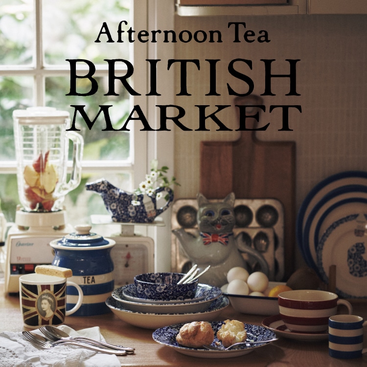 BRITISH MARKET | アフタヌーンティー公式通販サイト