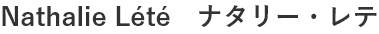 Nathalie Lete　ナタリー・レテ